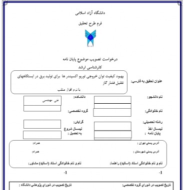 پروپوزال بهبود کیفیت توان خروجی توربو اکسپندر ها  برای تولید برق در ایستگاه های تقلیل فشار گاز 